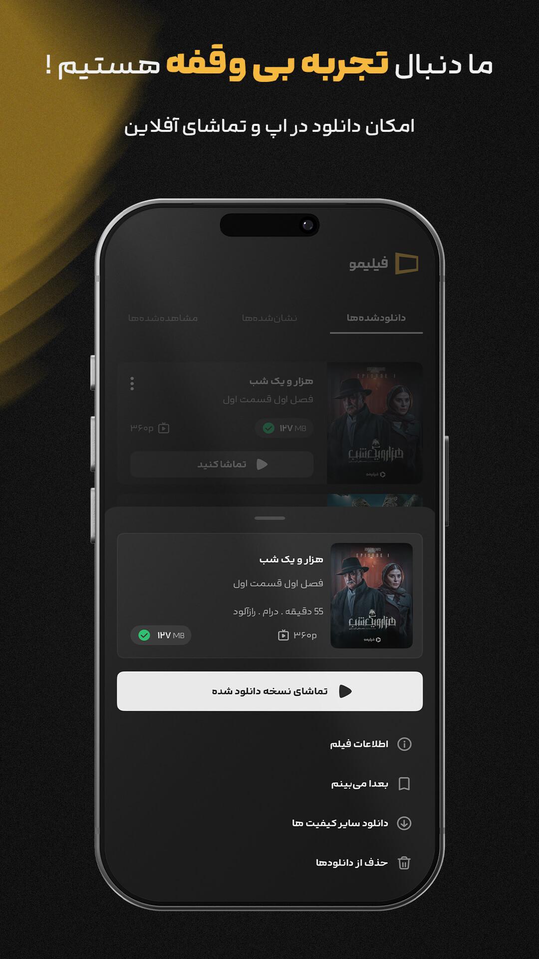 فیلیمو | Filimo